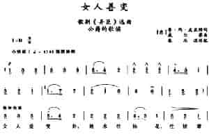 女人善变 （歌剧《弄臣》选曲、公爵的歌谣） 外国歌曲谱