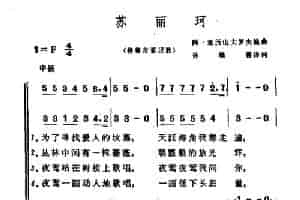 [格鲁吉亚]苏丽珂（合唱） 外国歌曲谱