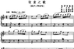 牧童之歌 （童声二部合唱、正谱） 少儿歌曲谱