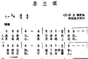 [芬]芬兰颂  外国歌曲谱