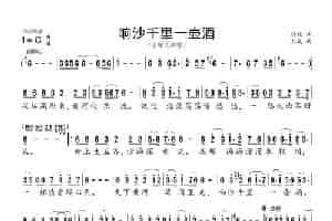 响沙千里一壶酒 歌谱