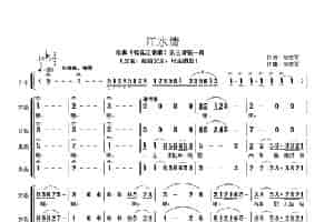 江水情（合唱组曲【松花江情歌】第三部第1首 ） 合唱歌曲谱