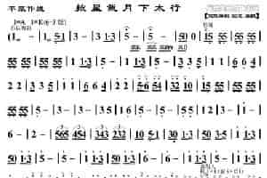 披星戴月下太行（《平原作战》赵勇刚唱段、琴谱） 京剧唱谱