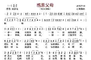 感恩父母       歌谱