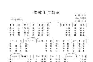 [美] 传教士与奴隶 歌谱简谱