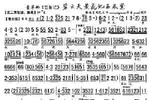 碧云天黄花地西风紧（《西厢记》选段、琴谱） 京剧唱谱