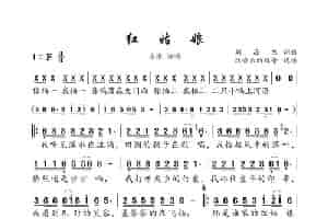 红姑娘（冷漠） 歌谱