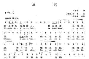[德]献词（中外文对照版 ） 外国歌曲谱