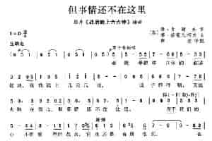 [前苏联]但事情还不在这里 外国歌曲谱