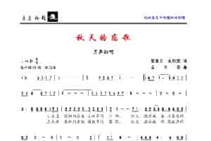 秋天的恋歌 歌谱