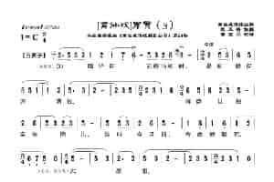 [莆仙戏]岸贾（3） 歌谱