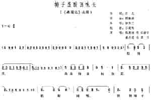 梅子虽酸回味长（《西园记》选段） 评剧唱谱
