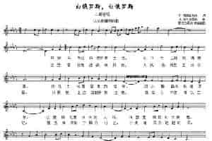 白俄罗斯，白俄罗斯（二部合唱、五线谱） 外国歌曲谱