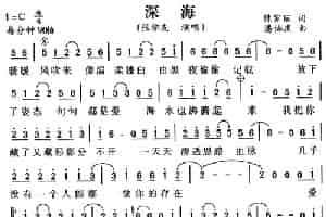 深海 通俗唱法曲谱