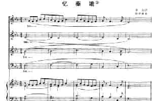 忆秦娥（李白词 段平泰曲、正谱） 合唱歌曲谱