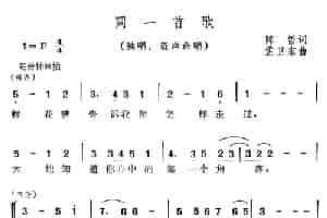 同一首歌（童声合唱） 少儿歌曲谱
