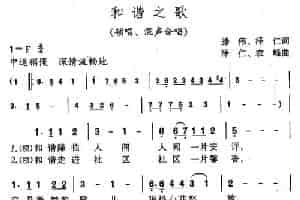 和谐之歌（腾伟词 泽仁曲） 合唱歌曲谱