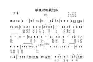 草原煤城额的家（李晶华专辑） 歌谱简谱