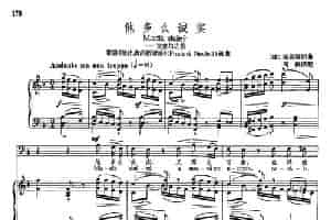 [捷]33他多么诚实（正谱）（克查尔之歌） 外国歌曲谱