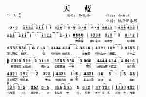 天蓝 歌谱简谱