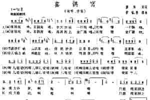 喜鹊窝（廖泽川词 黄锐、鲁颂曲） 少儿歌曲谱