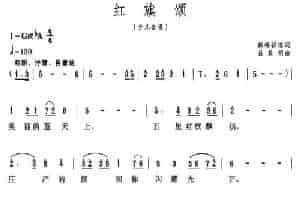红旗颂（薛锡祥填词 吕其明作曲、二部合唱） 合唱歌曲谱