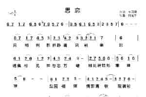 思恋（李国恩词 柯龙羊曲） 通俗唱法曲谱