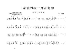 亲爱的我一直在想你（双管巴乌独奏） 歌谱简谱