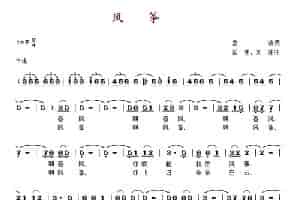 风筝（金波词 延生曲） 歌谱简谱