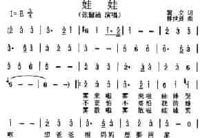 娃娃 通俗唱法曲谱