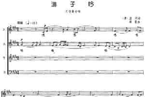 游子吟（[唐]孟郊诗 唐翌曲、五线谱） 合唱歌曲谱