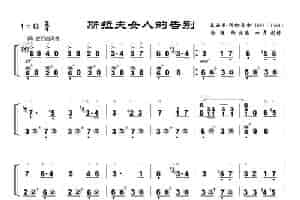 斯拉夫女人的告别（手风琴曲简谱版） 歌谱简谱