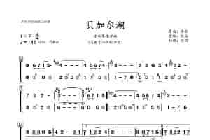 贝加尔湖（手风琴谱带指法） 歌谱简谱