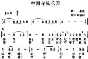 中国寺院花园  外国歌曲谱