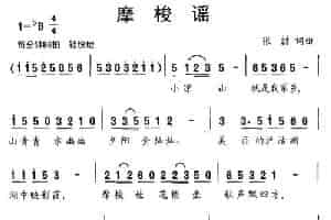 摩梭谣 少儿歌曲谱