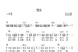 望乡（尤克里里伴奏和弦谱） 歌谱简谱