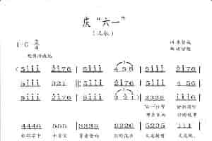 庆“六一” 少儿歌曲谱