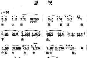 思祝 越剧唱谱