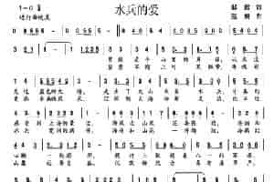 水兵的爱（邹毅词 赵妍曲） 通俗唱法曲谱
