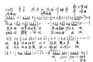 太子山，天生一个神奇 歌谱简谱