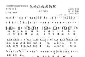 江南江北我的家 歌谱