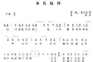 金色航程 通俗唱法曲谱