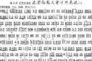 沈老伯恩义重才郞来选（《诗文会》选段、琴谱） 京剧唱谱