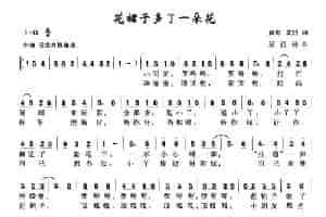 花裙子多了一朵花 少儿歌曲谱