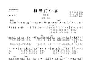 相思门中客 歌谱