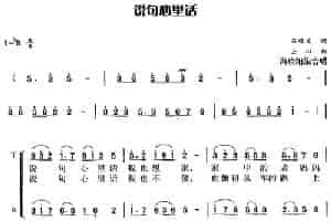 说句心里话 合唱歌曲谱