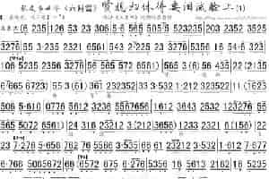 贤媳妇休得要泪流脸上（《六月雪》选段、琴谱） 京剧唱谱