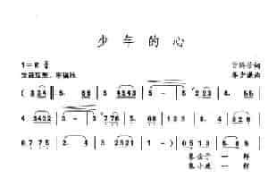 少年的心（合唱） 少儿歌曲谱