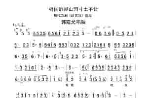 祖国的好山河寸土不让（《沙家浜》选段） 京剧唱谱