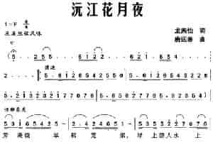 沅江花月夜 合唱歌曲谱
